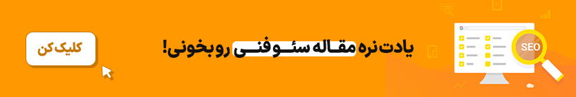 سئو فنی