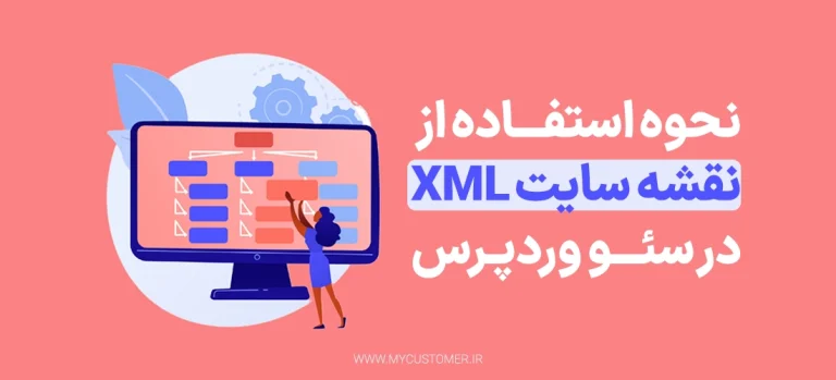 نقشه سایت XML