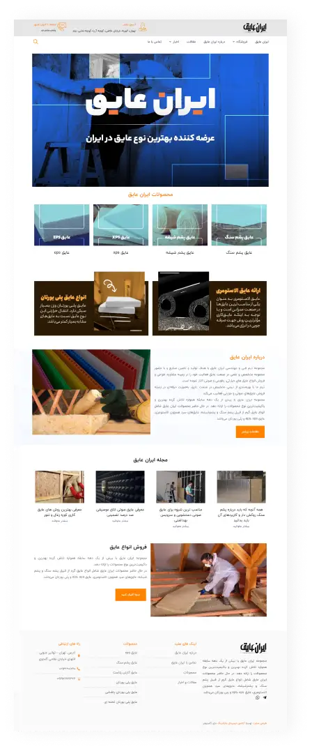 طراحی سایت ایران عایق