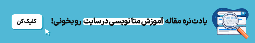 آموزش متانویسی در سایت