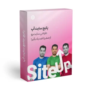 پکیج سایت آپ